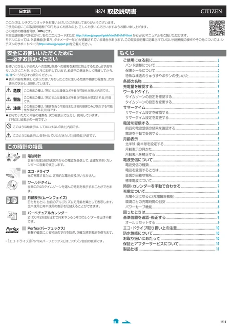citizen シチズンウオッチH874